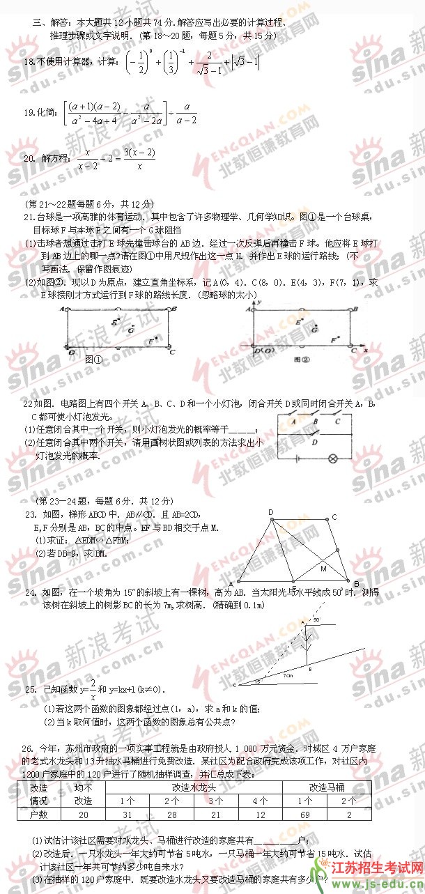 2006年苏州市初中数学毕业暨升学考试试卷-北