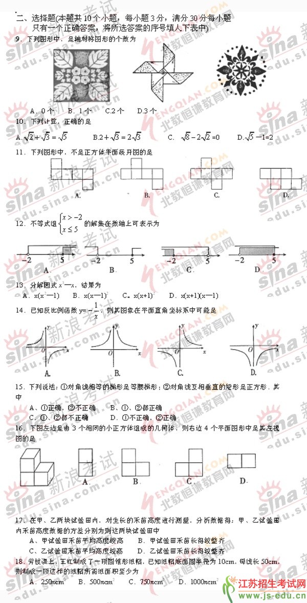 2006年衡阳市初中毕业学业考试数学试卷(新课