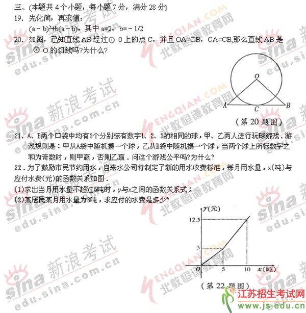 2006年衡阳市初中毕业学业考试数学试卷(新课